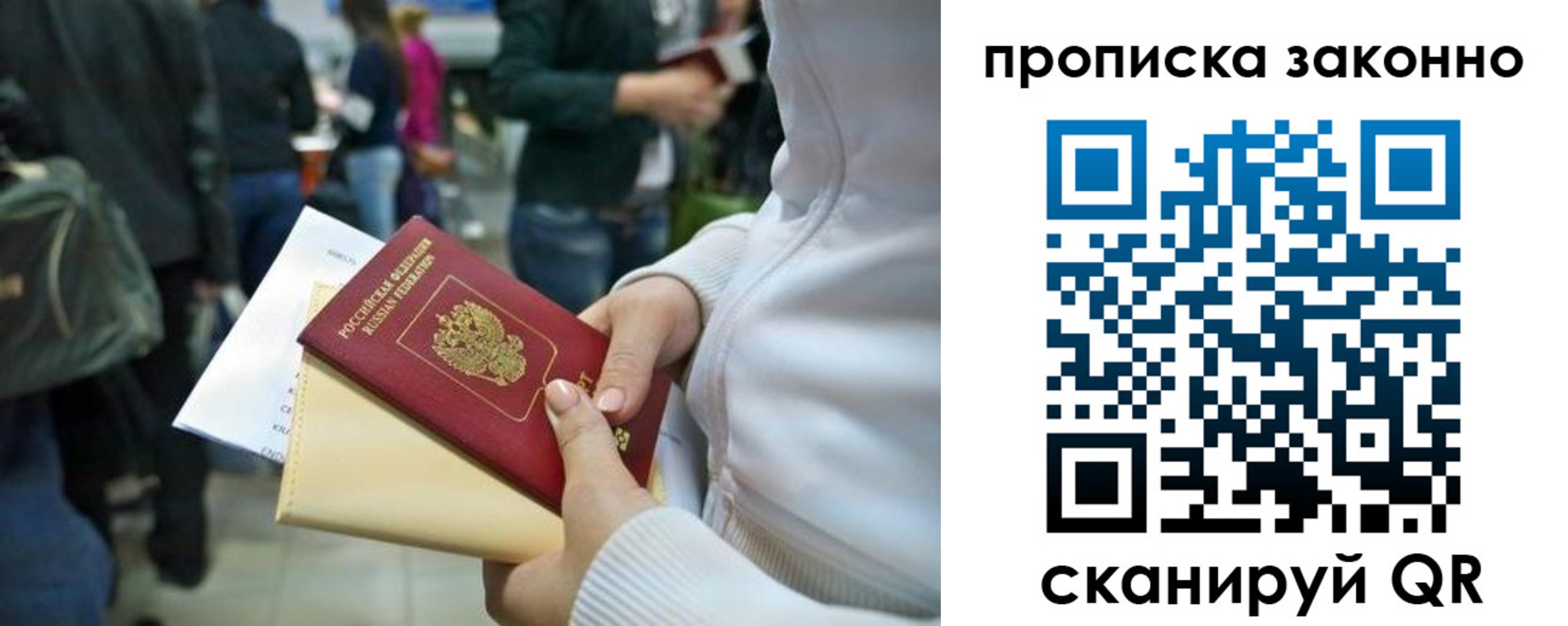 прописка в Белгороде