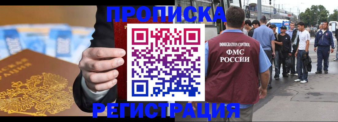 прописка регистрация в Белгороде