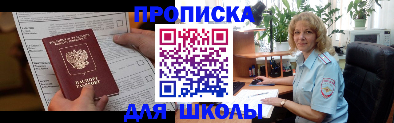 регистрация для школы в Белгороде
