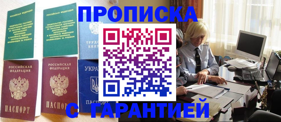 временная регистрация собственник в Белгороде