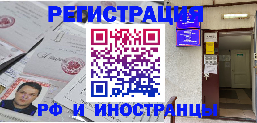 прописка ребенка в Белгороде