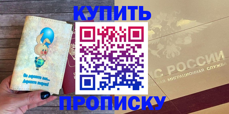прописка поиск в Белгороде