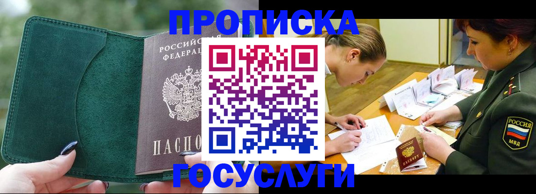 прописка ребенка в Белгороде