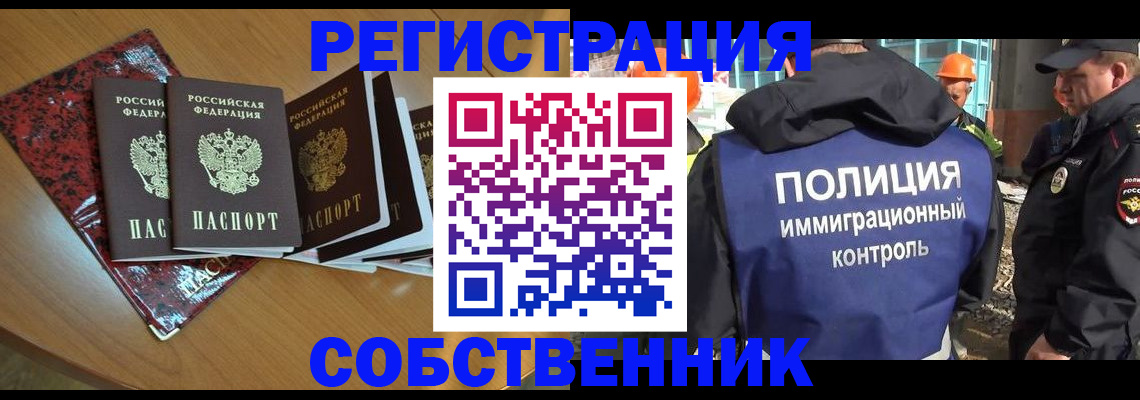 временная регистрация купить в Белгороде